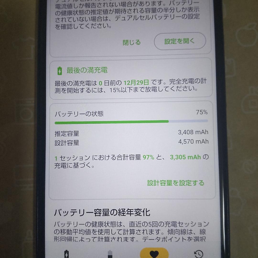 AQUOS sense5G SHG03 バッテリー75% ブラック