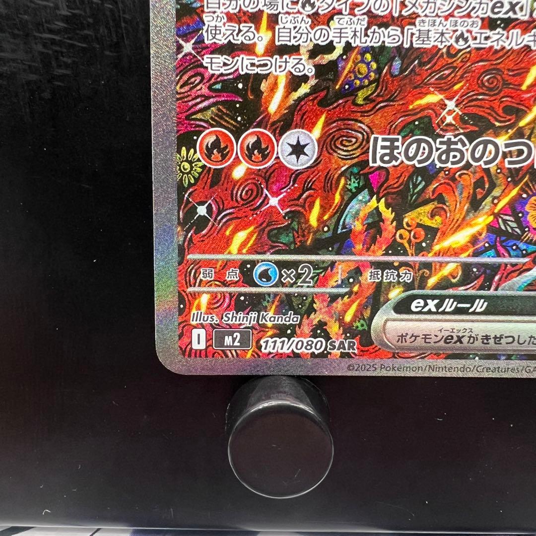 オドリドリex SAR 111/080 インフェルノX