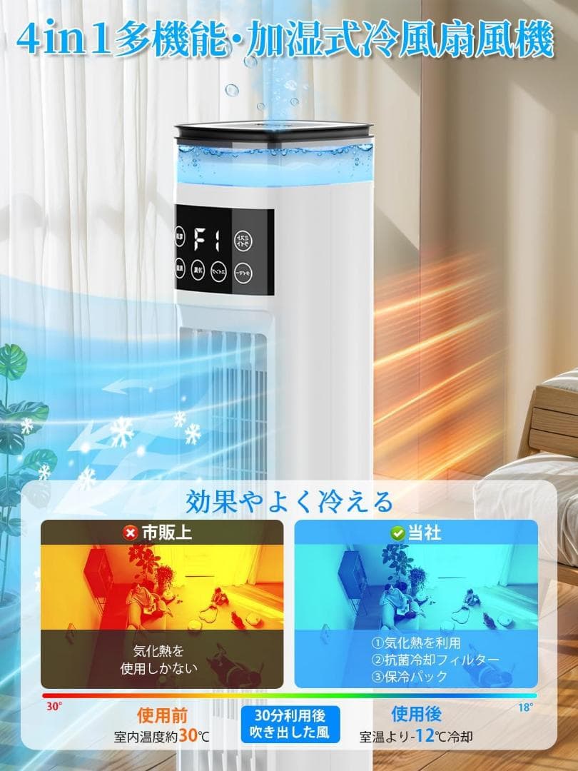 冷風扇 冷風扇風機 スリムタワー型 ダブル水タンク 加湿機能 リモコン操作