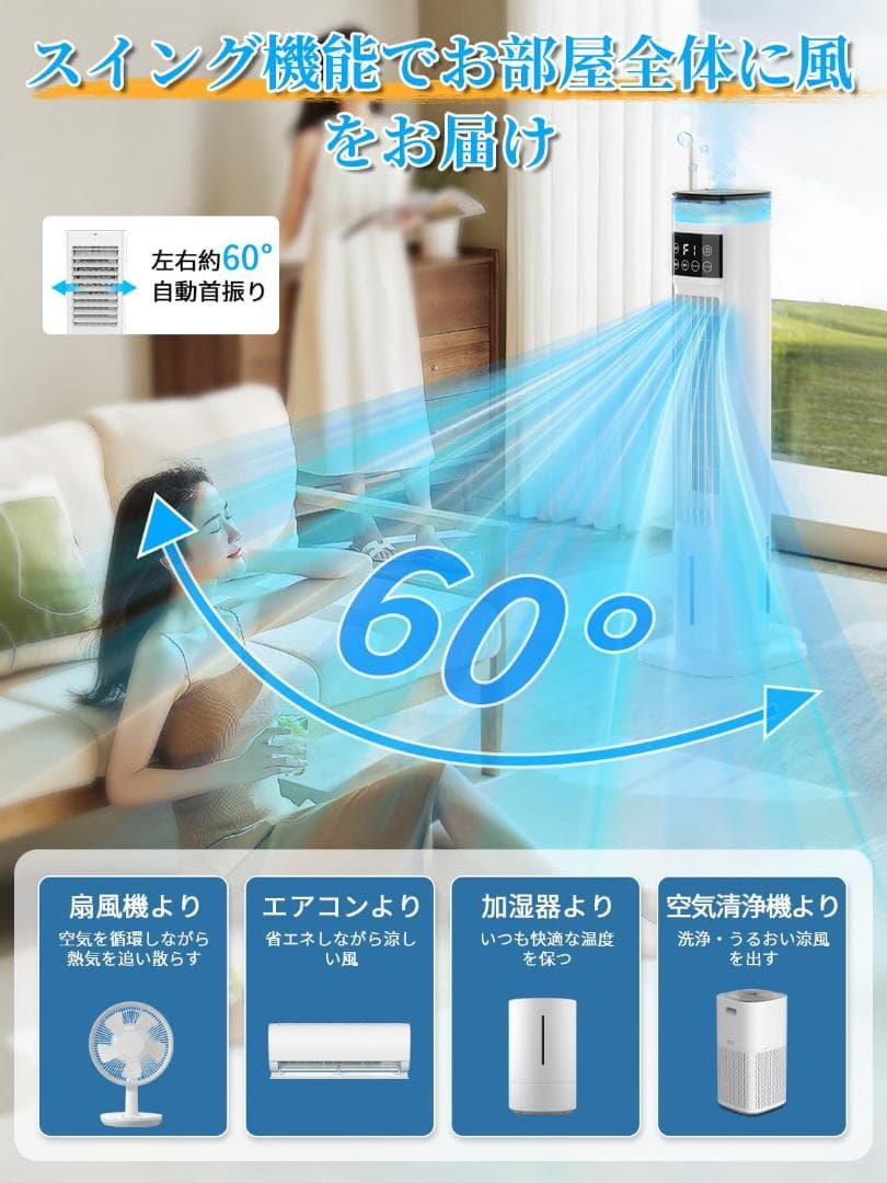冷風扇 冷風扇風機 スリムタワー型 ダブル水タンク 加湿機能 リモコン操作