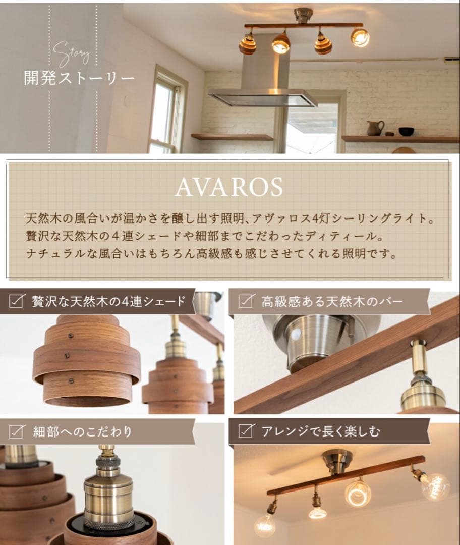 AVAROS シーリングライト 4灯 E26 リモコン付き