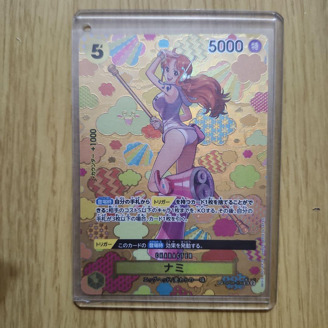 ナミ、SP、SR、スペシャルカード、黄、エッグヘッド、OP08-106