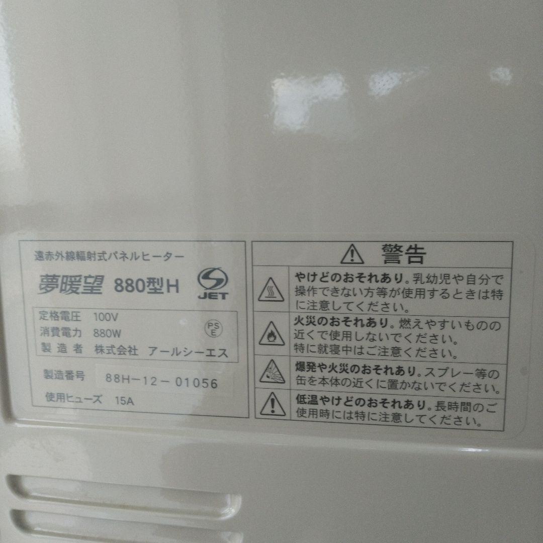 夢暖望　遠赤外線パネルヒーター 600W/880W