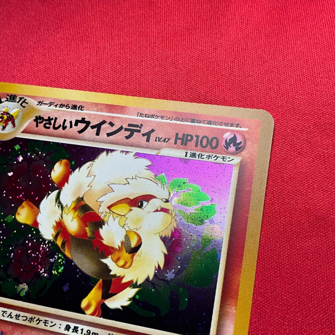 旧裏　良渦巻きホロ　やさしいウインディ★Light Arcanine　ポケカ