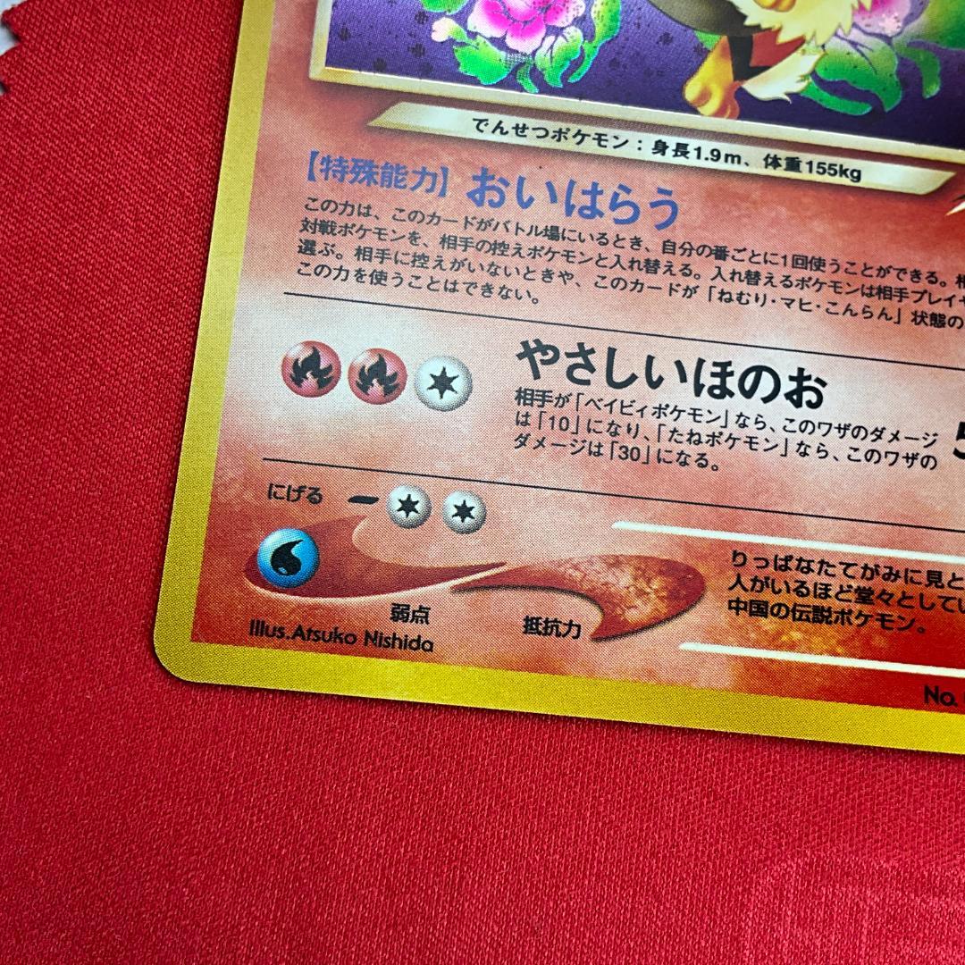 旧裏　良渦巻きホロ　やさしいウインディ★Light Arcanine　ポケカ