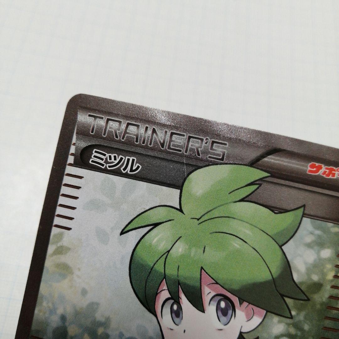 ポケモンカード　ミツル　sr　＋　おまけミツル　ポケキュン