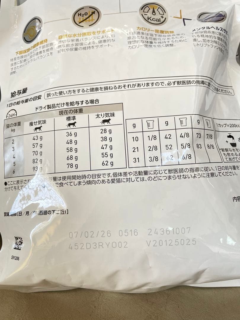 【ロイヤルカナン】猫用：ユリナリーS/O+CLT　2㎏×２袋