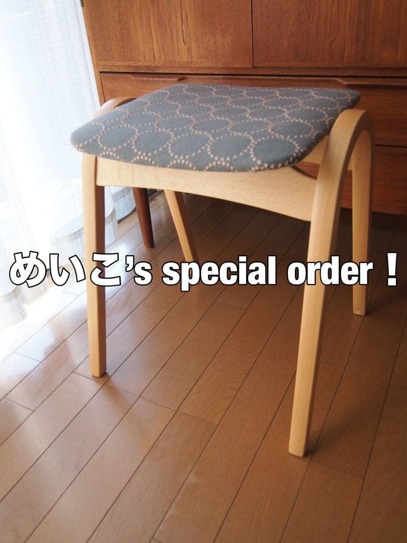 めいこさん専用 ミナペルホネン 秋田木工 剣持スツール ハンドメイド タンバリン