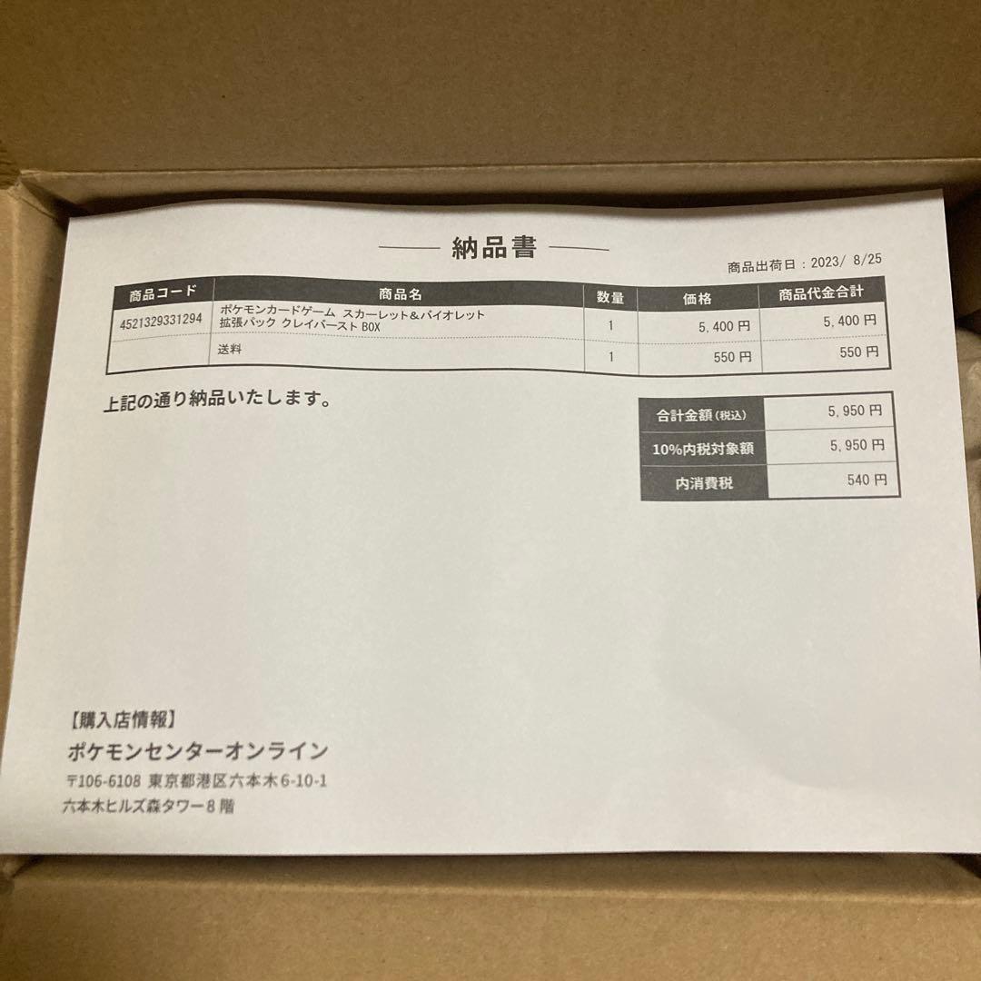 ポケモンカードゲーム クレイバースト BOX シュリンクあり