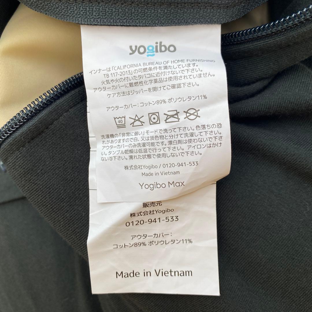 ◎のむりん ヨギボー マックス 黒 Yogibo Max ビーズクッション