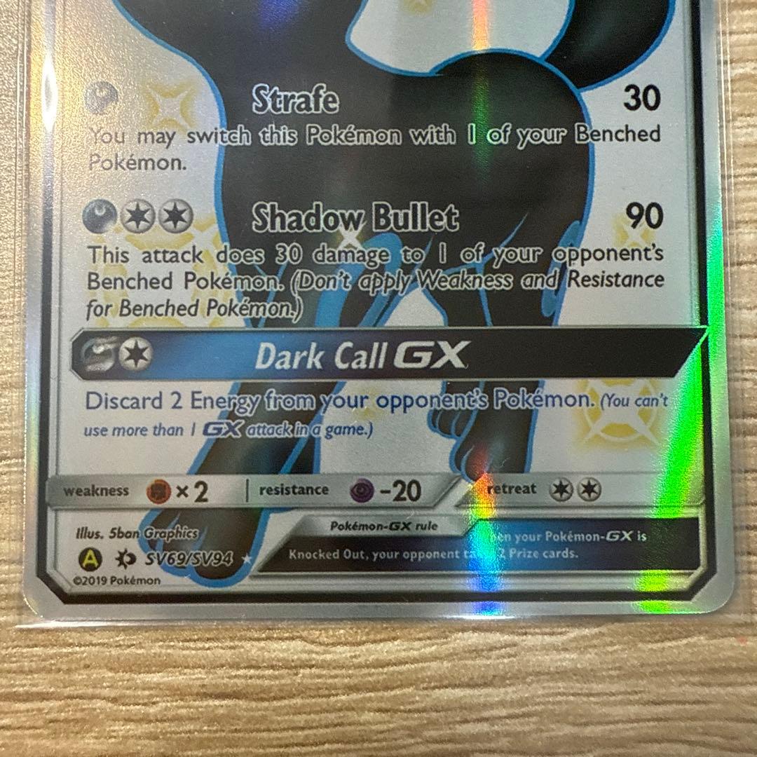 値上げ予定　ブラッキーGX　SR　英語版　UmbreonGX - 142/149