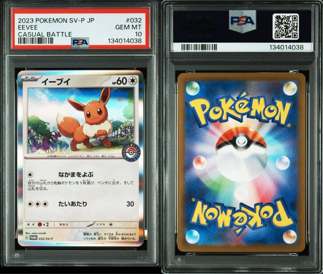 PSA10 ポケモンカード　イーブイ SV-P 032 ポケカでカジュアルバトル