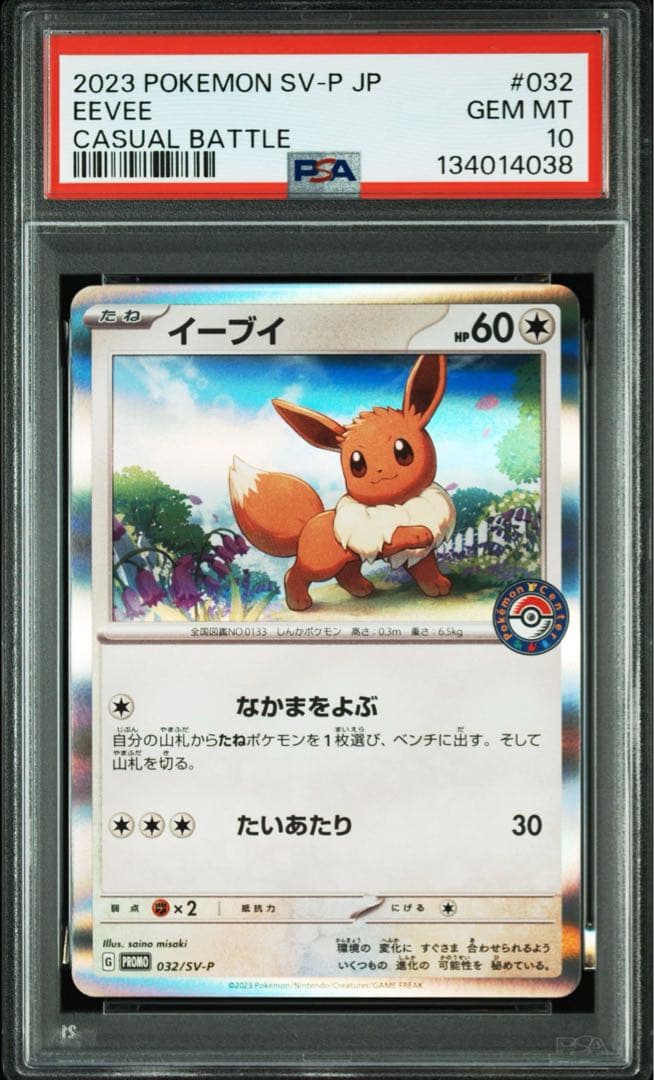 PSA10 ポケモンカード　イーブイ SV-P 032 ポケカでカジュアルバトル