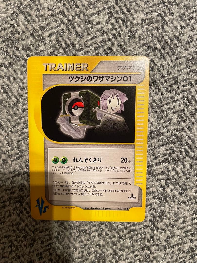 ポケカ ワザマシン Vs まとめ売り12枚