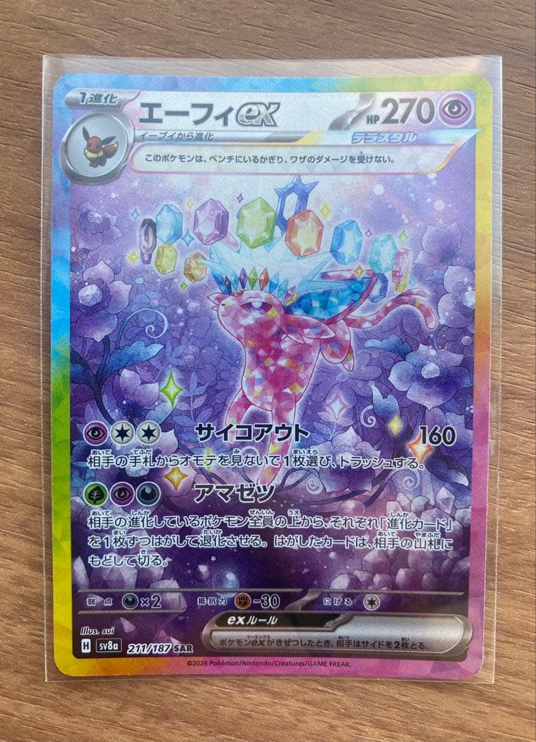 ポケカ　ブイズSAR5枚セット　テラスタルフェスex