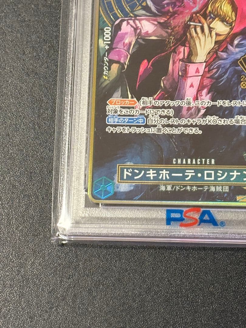 【PSA10】ドンキホーテ・ロシナンテ 2nd アニバーサリーセット