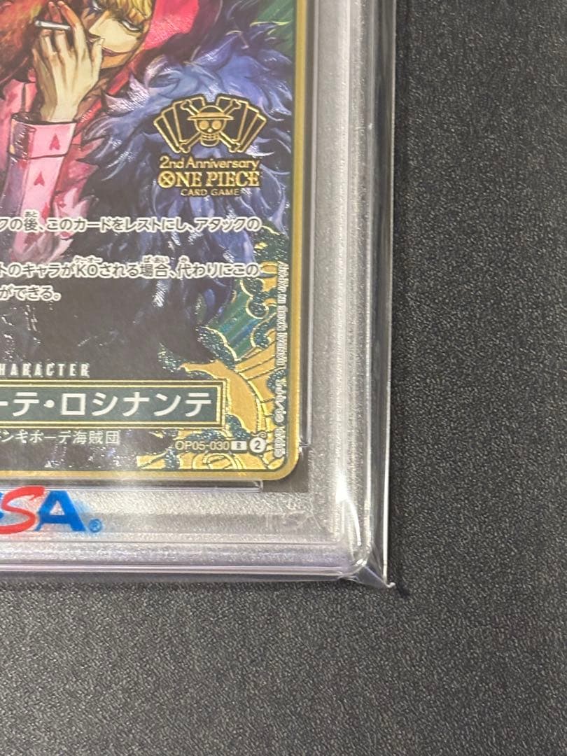 【PSA10】ドンキホーテ・ロシナンテ 2nd アニバーサリーセット