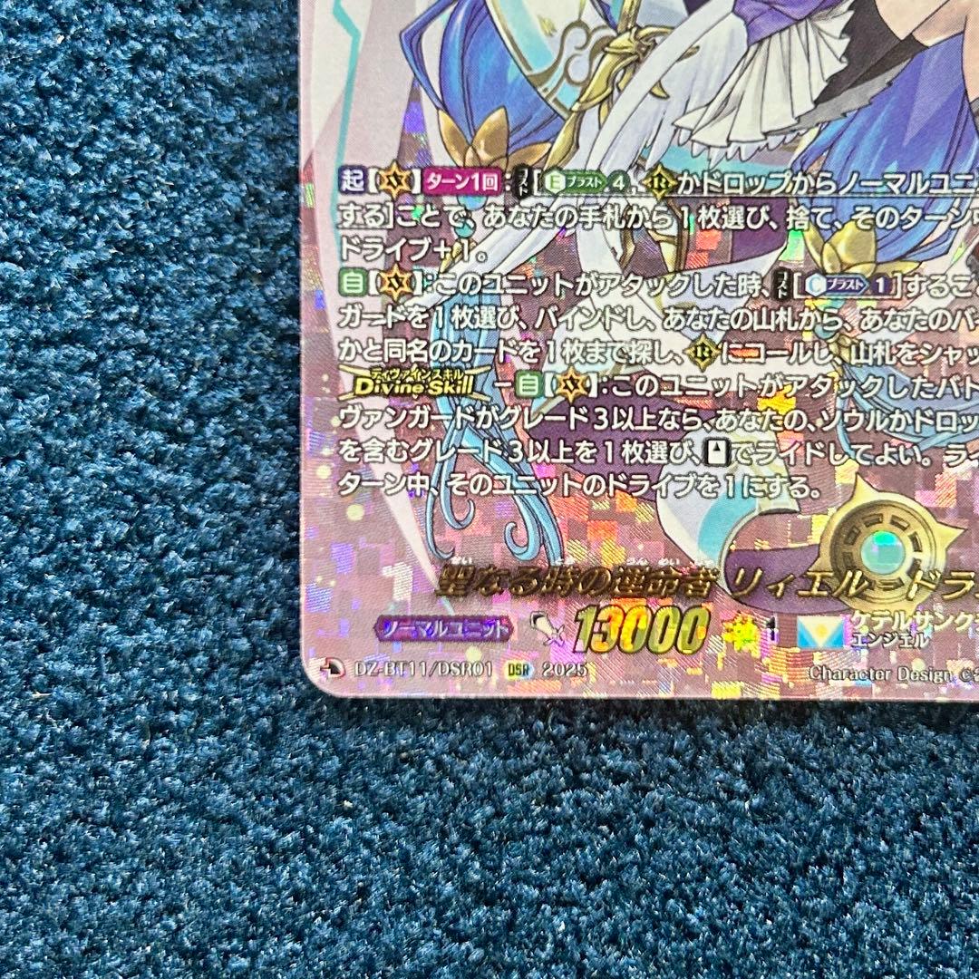 ヴァンガード/武奏烈華/DSR/聖なる時の運命者 リィエル＝ドラコニス