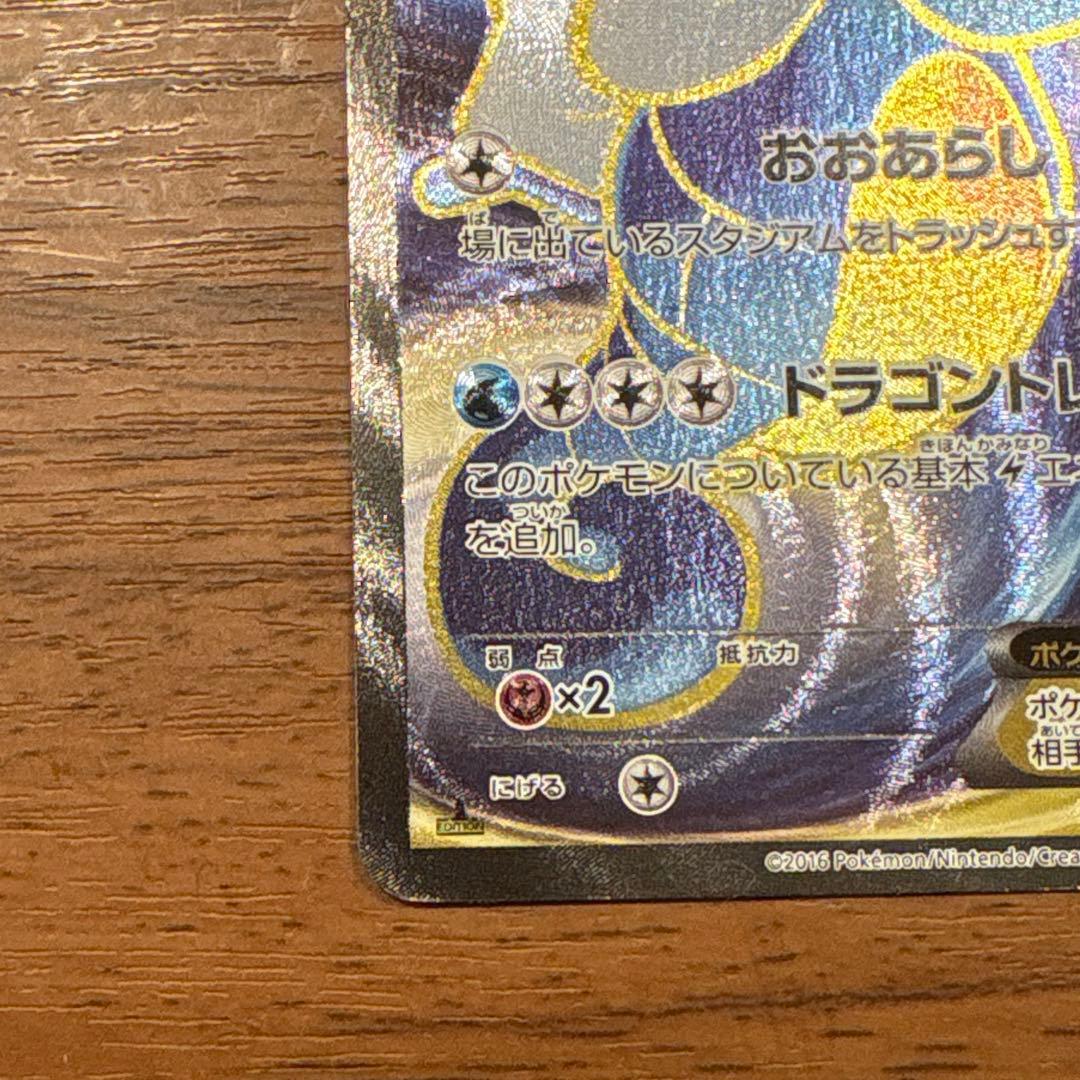 キングドラEX SR XY10 めざめる超王 085/078