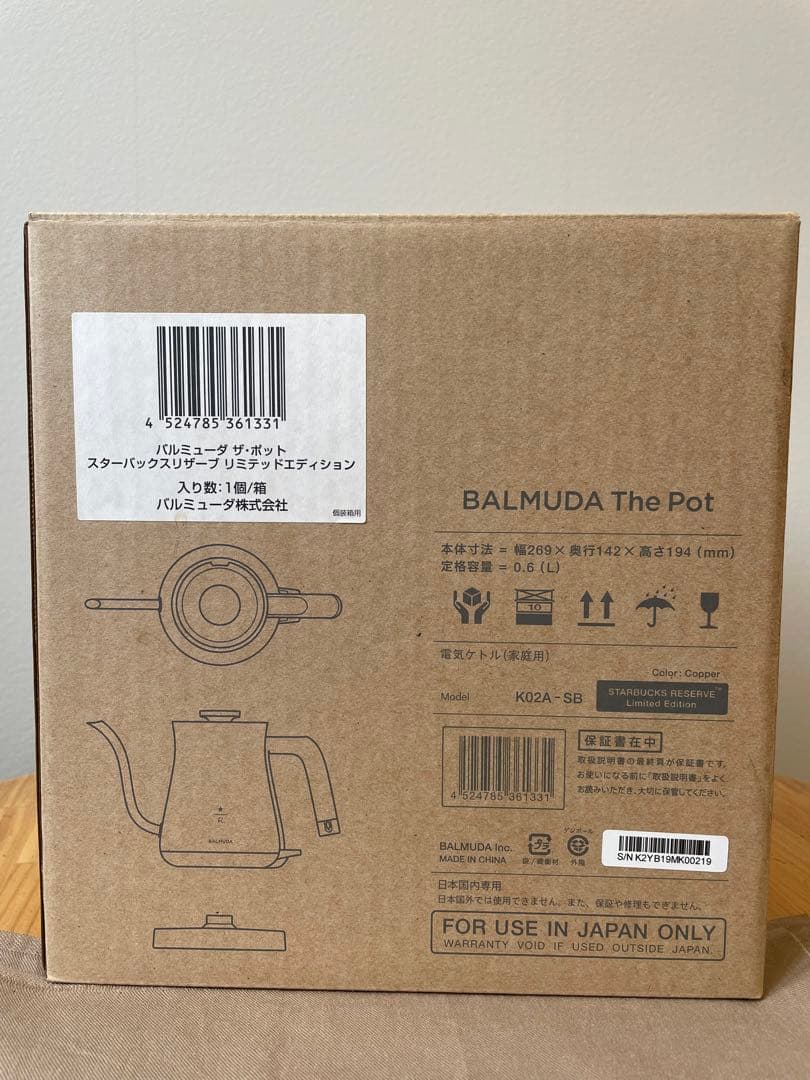 BALMUDA The Pot STARBUCKS RESERVE 特別モデル