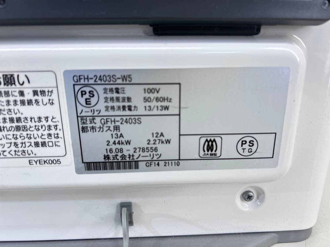 ノーリツ　ガスファンヒーター 都市ガス用　GFH-2403S-W5 美品