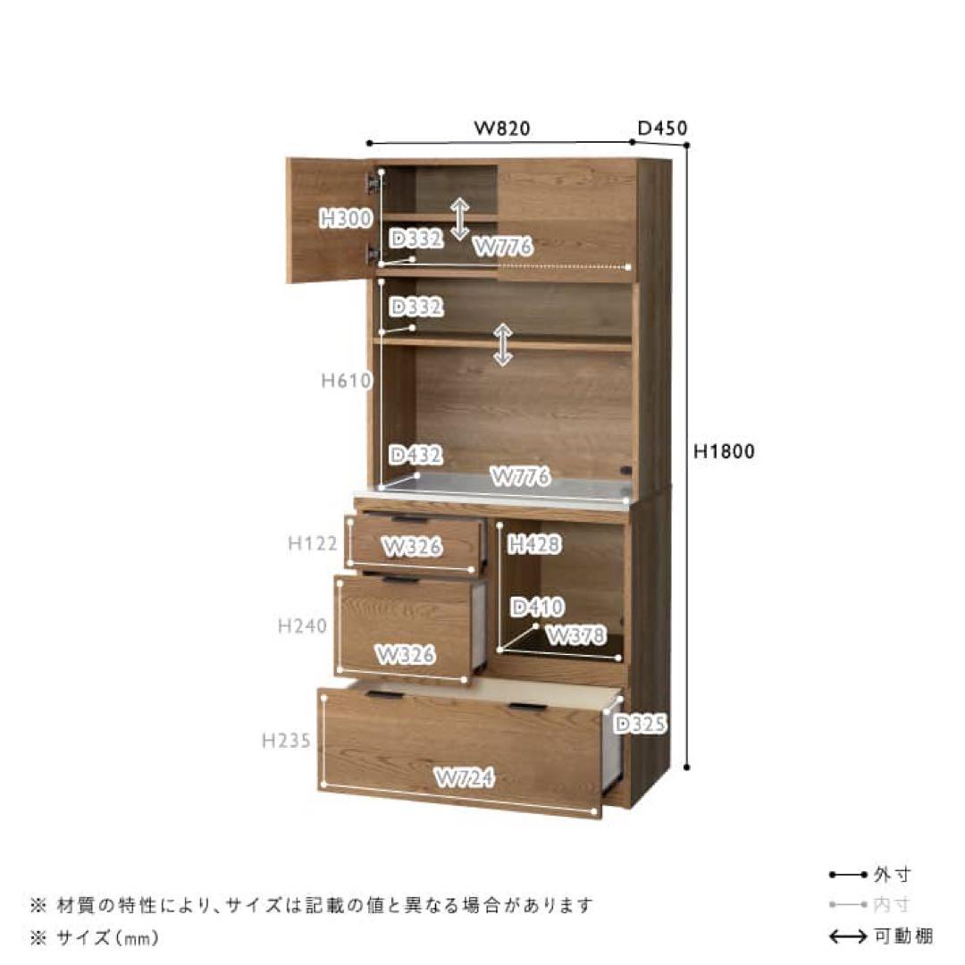 unicoウニコ　ADDAY（アディ） キッチンボード　Ｗ820