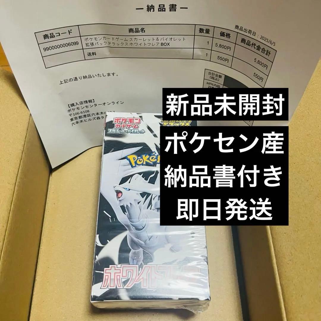 【新品未開封】ホワイトフレア デラックス 1BOX シュリンク付き