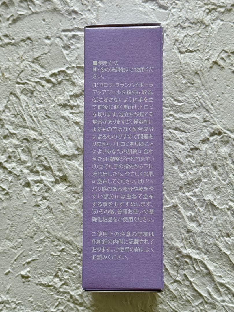 【新品未使用】コラボレ　バイポーラアクアジェル美容液　100ml