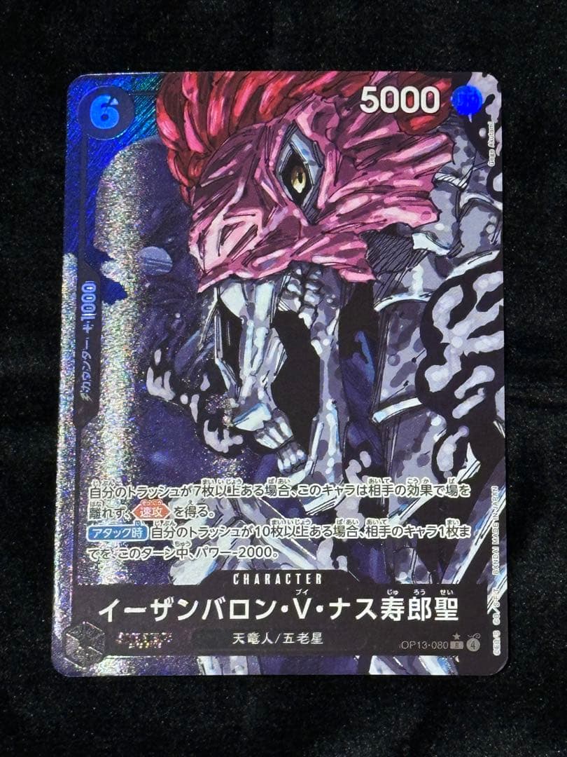 五老星 パラレルセット