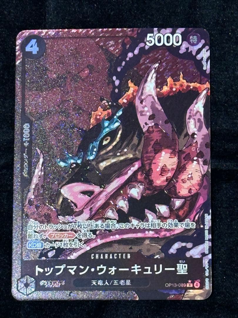 五老星 パラレルセット