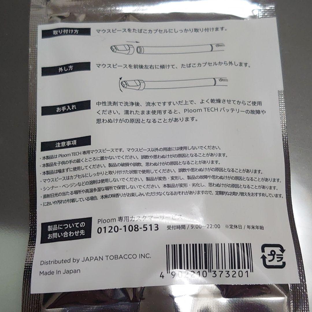 マウスピース♪