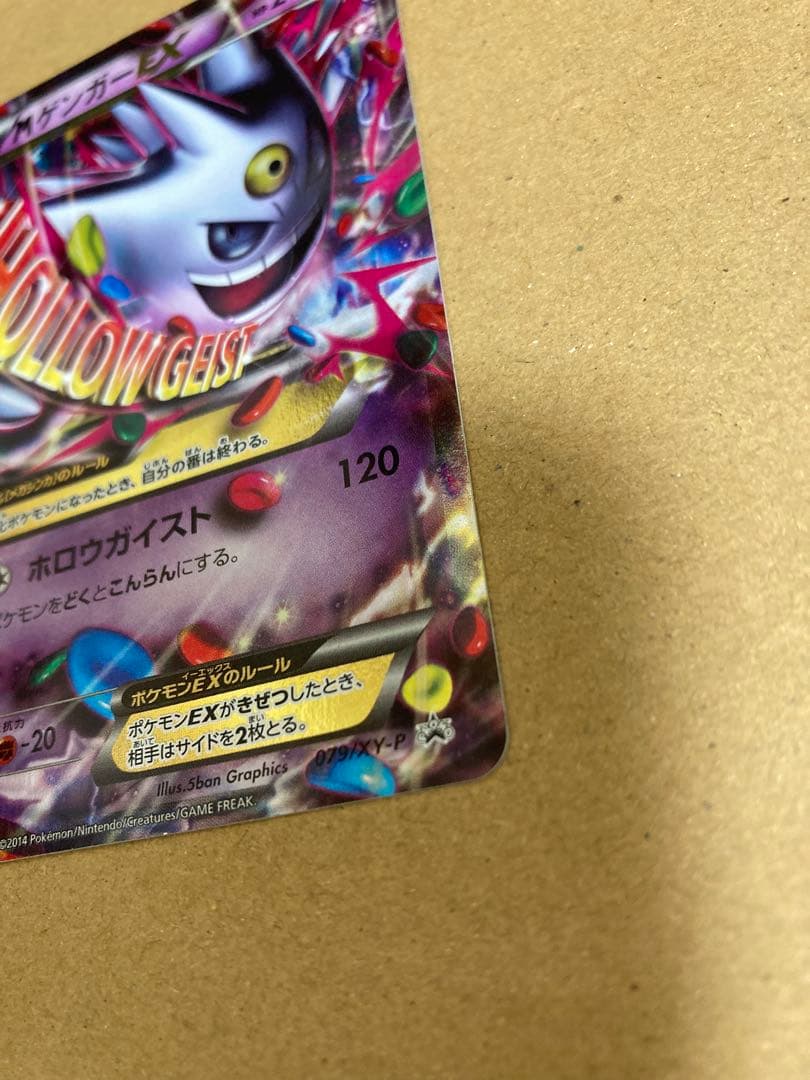 MゲンガーEX 白いメガゲンガーキャンペーン プロモ XYシリーズプロモ