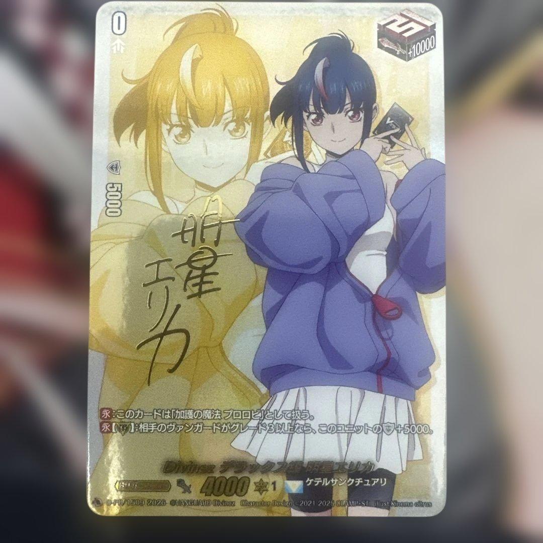 即日発送　ヴァンガード　Divinez デラックス編 明星エリカ　引サイン