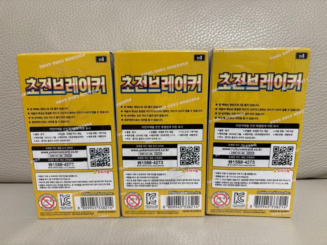 ポケモンカードゲーム 超電ブレイカー シュリンク付き 3BOX