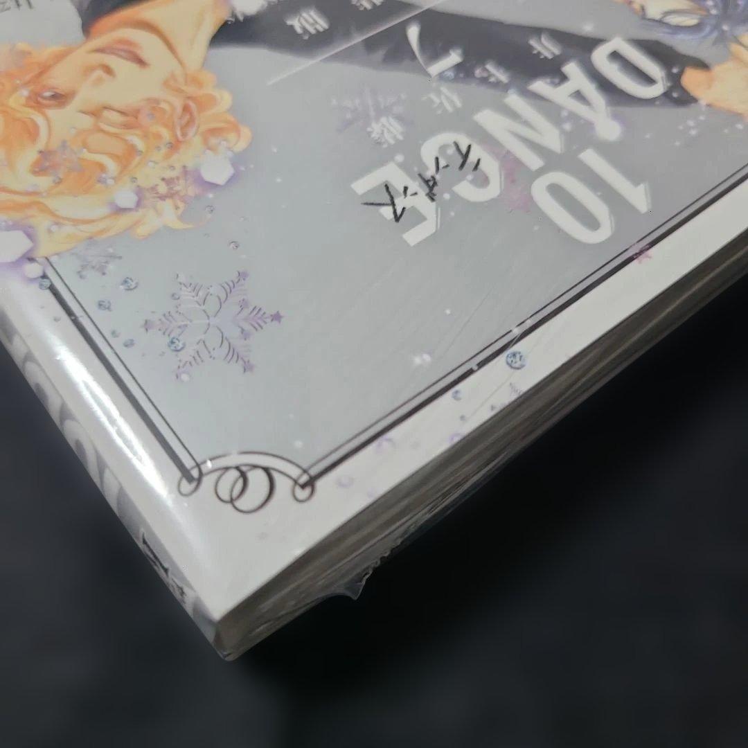 i*o様 《コミック・未開封》10DANCE　7　特装版　☆メルカリ便