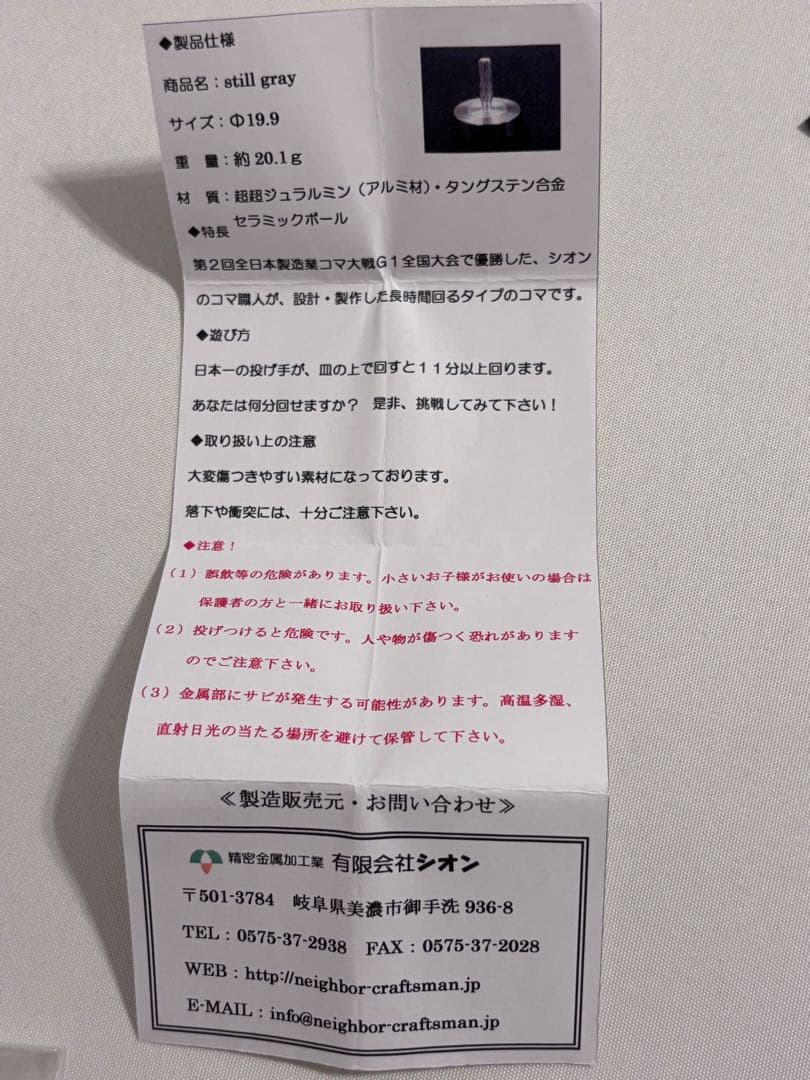 （新品‼︎）精密コマ ＆コマ土俵セット