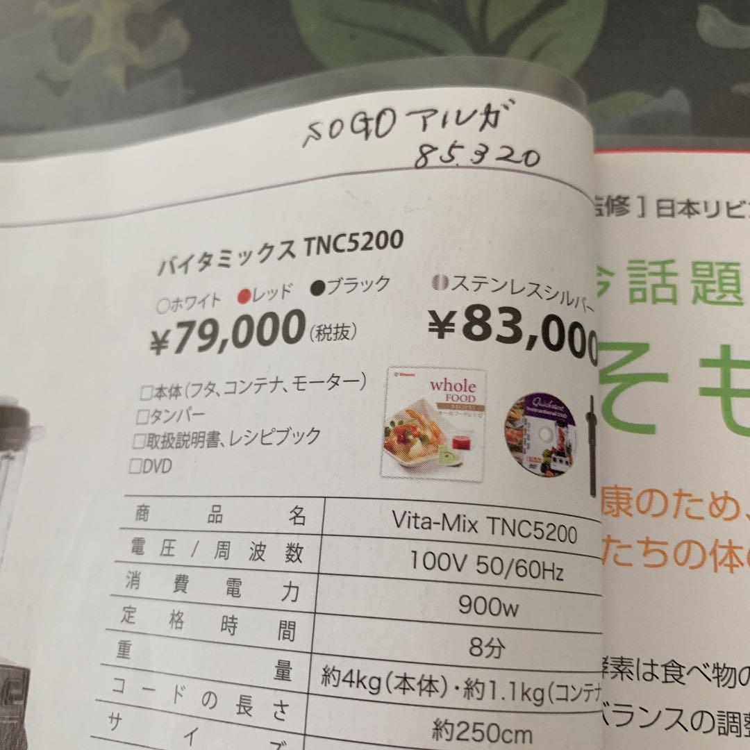 使ってみませんかバイタミックス　美品！。セット内容豊富