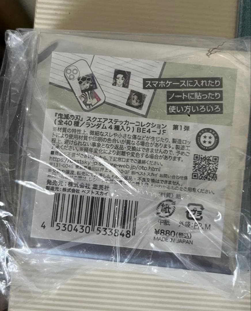 鬼滅の刃スクエアステッカーコレクション　未開封10点