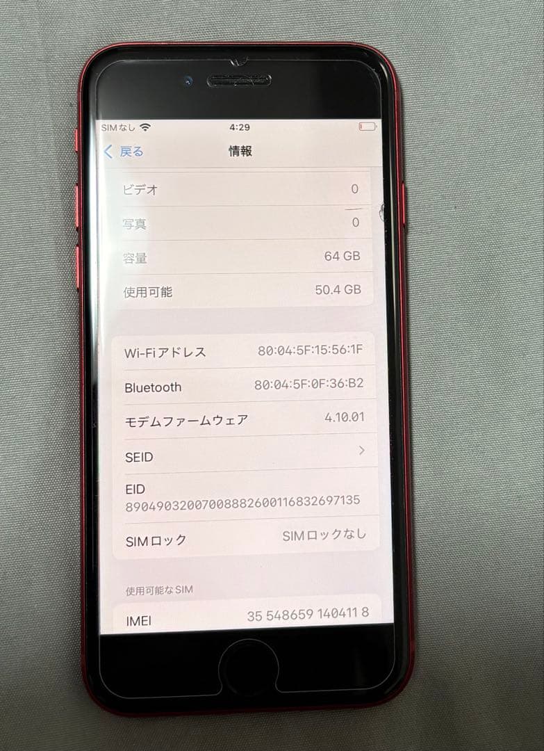 iPhone SE3 本体のみ　美品