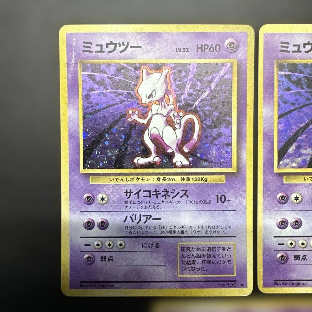 ミュウツー ★ 第1弾拡張パック　旧裏　7枚セット　渦巻きあり　ポケモン