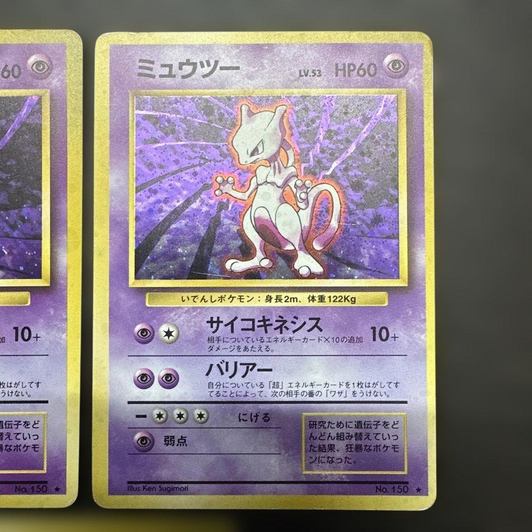 ミュウツー ★ 第1弾拡張パック　旧裏　7枚セット　渦巻きあり　ポケモン