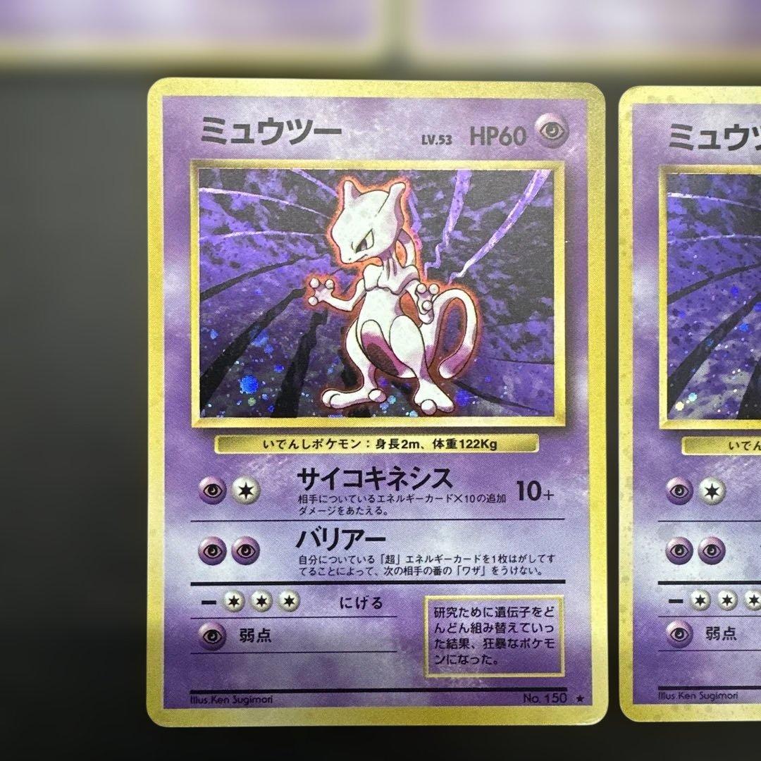 ミュウツー ★ 第1弾拡張パック　旧裏　7枚セット　渦巻きあり　ポケモン