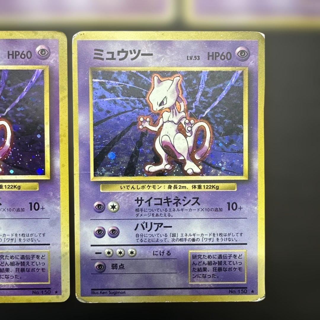ミュウツー ★ 第1弾拡張パック　旧裏　7枚セット　渦巻きあり　ポケモン
