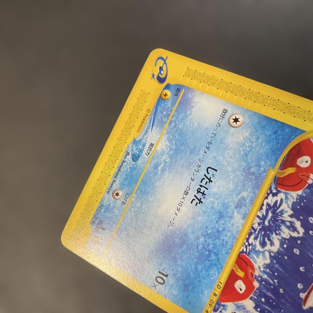 ポケモンカードe コイキング 第1弾基本拡張パック 012/128 2w