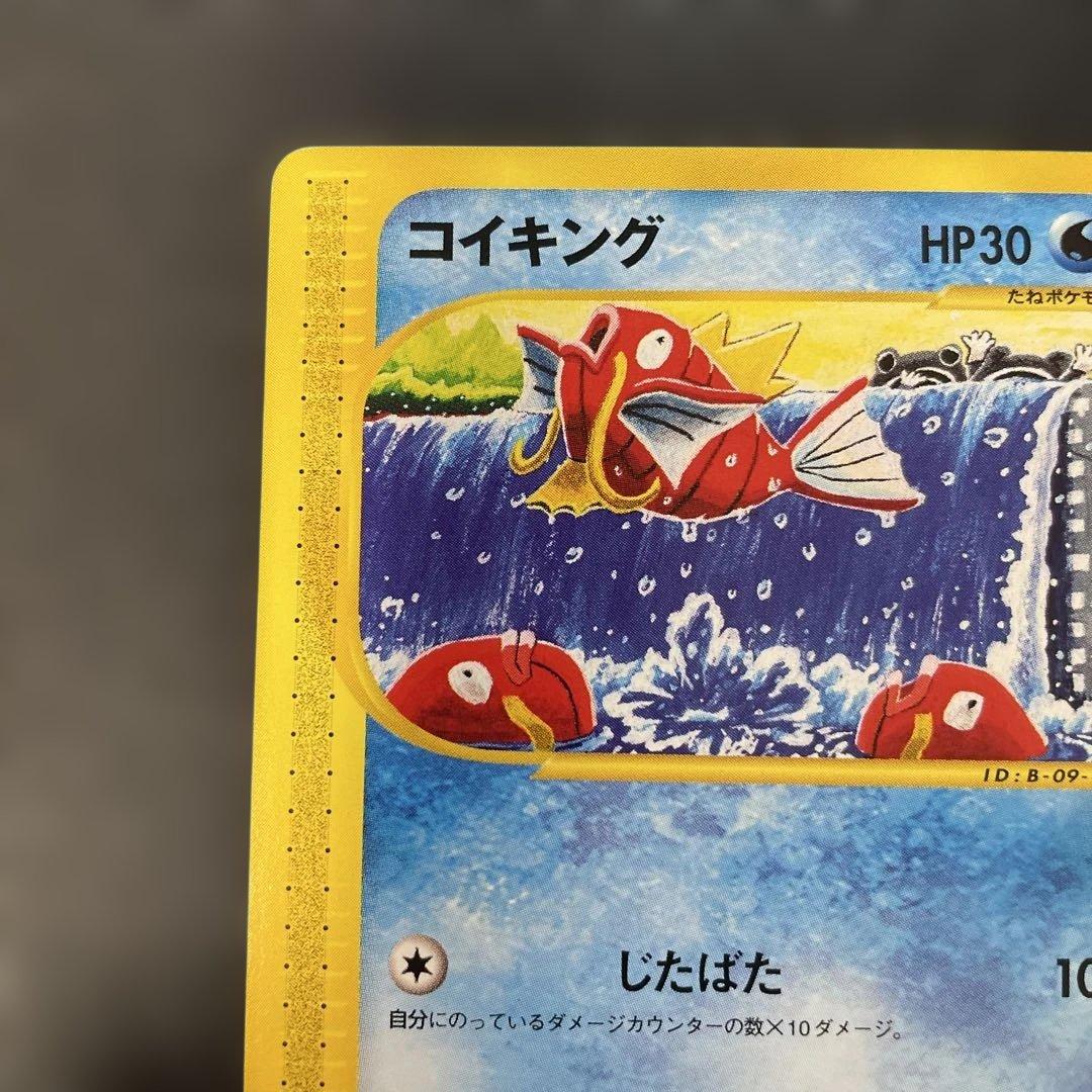 ポケモンカードe コイキング 第1弾基本拡張パック 012/128 2w