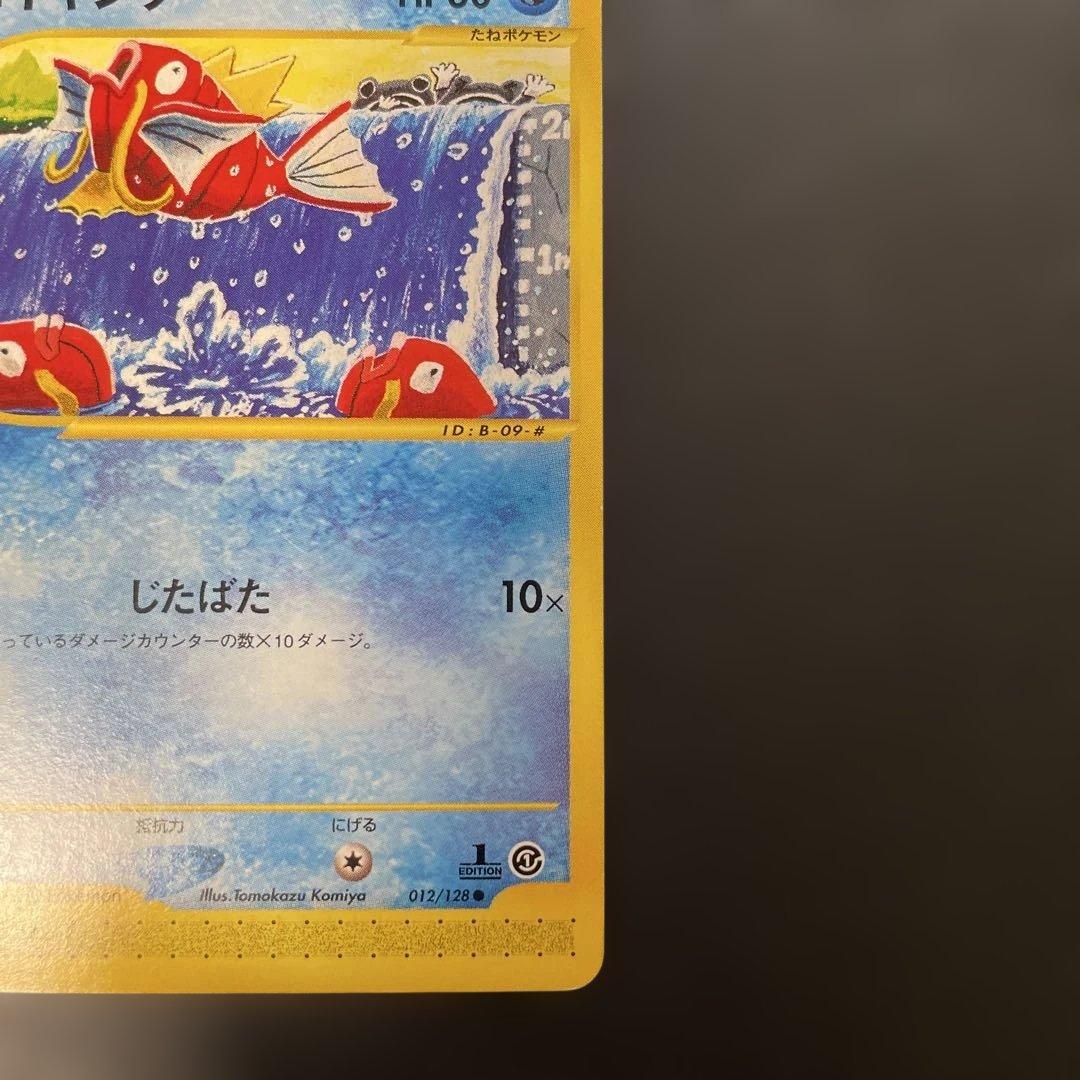 ポケモンカードe コイキング 第1弾基本拡張パック 012/128 2w