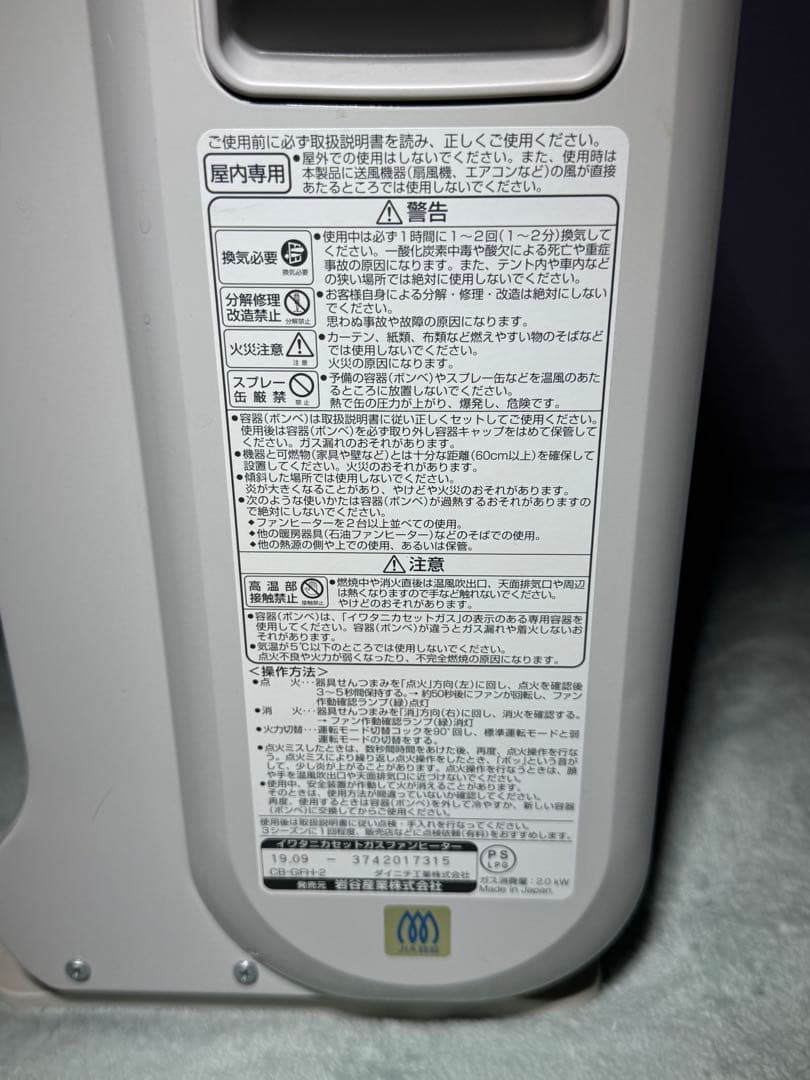 イワタニカセットガスファンヒーターCB-GFH-2