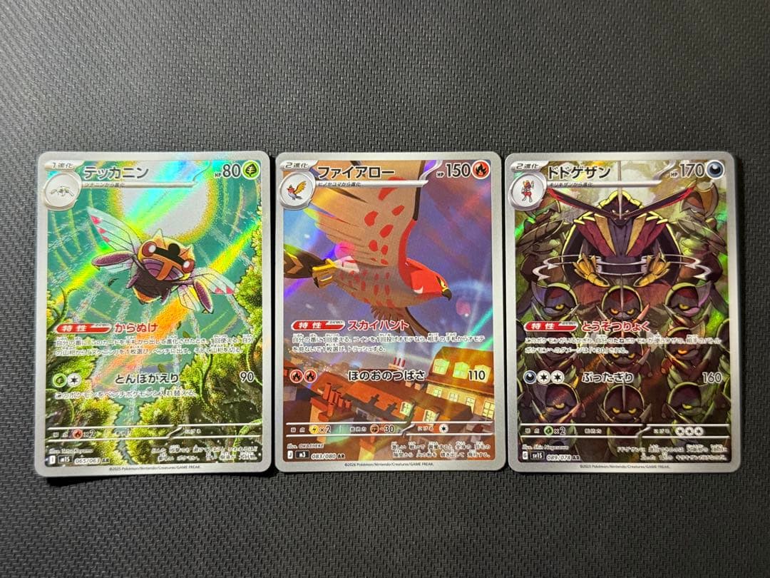 レ*ド様 ポケモンカード AR45枚セット まとめ売り