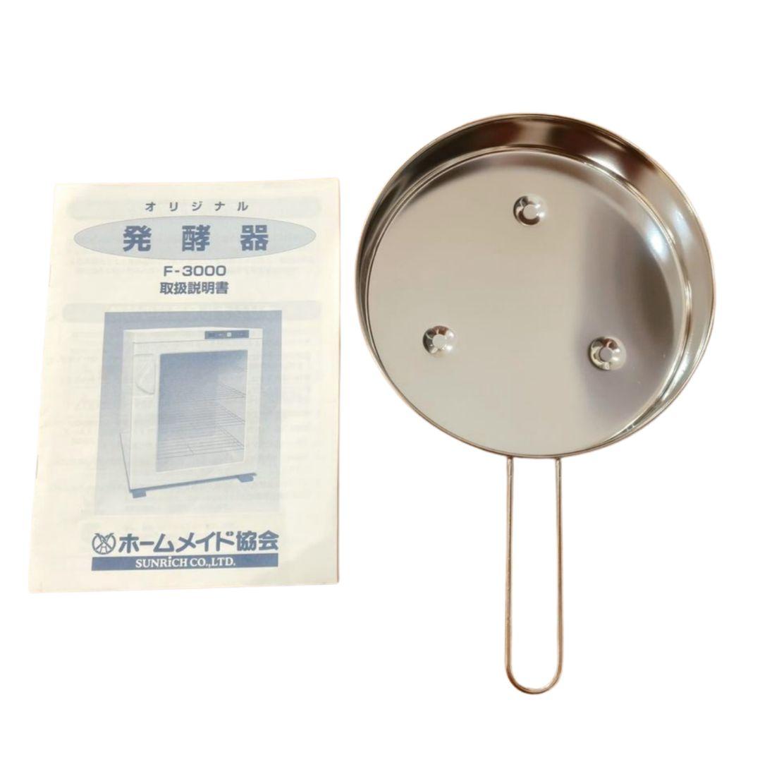 ホームメイド協会 パン発酵器 F-3000 動作確認済 付属品完備
