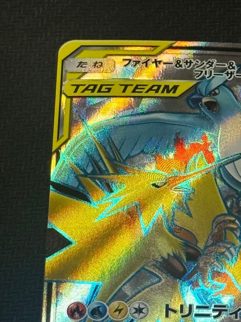 ファイヤー&サンダー&フリーザーGX SR SM10b スカイレジェンド